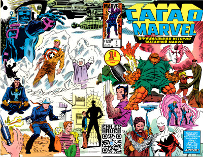 Сага о MARVEL: Официальная история вселенной MARVEL