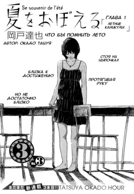 Чтобы помнить лето