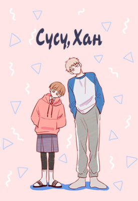 Сусу, Хан
