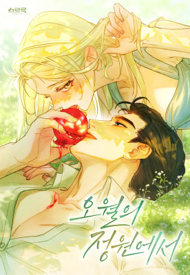 In May's Garden / В майском саду