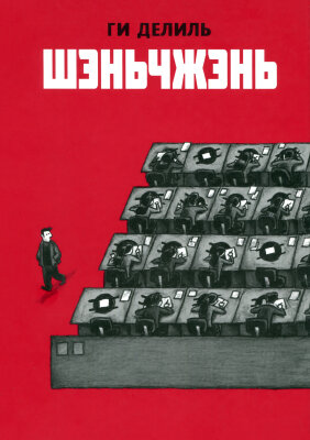 Шэньчжэнь